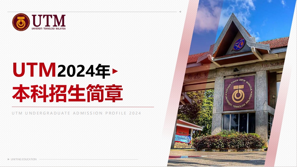 公立：马来西亚理工大学